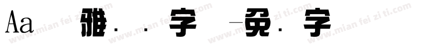 Aa 优雅综艺字体字体转换
